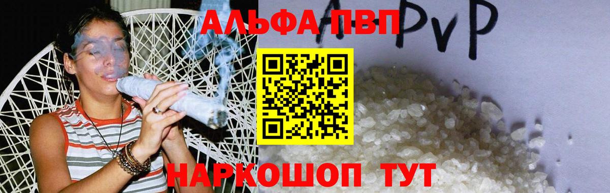 APVP Crystall  Вход с VPN  Альфа ПВП VHQ  Свободный 