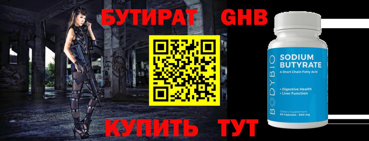 БУТИРАТ BDO  Вход с VPN  Свободный 