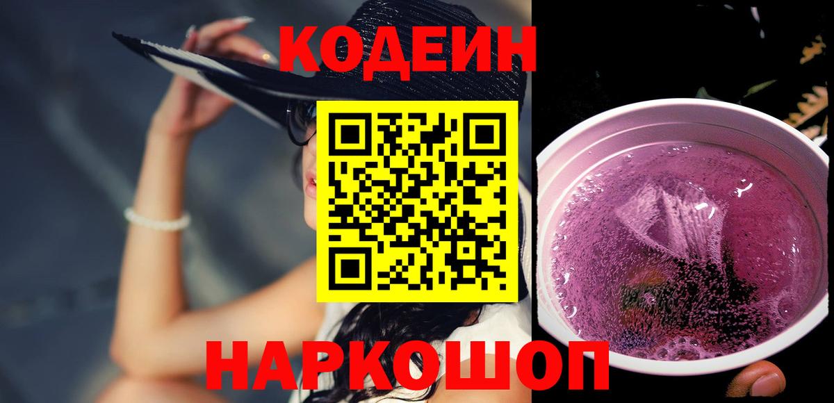 Кодеин напиток Lean (лин) Свободный