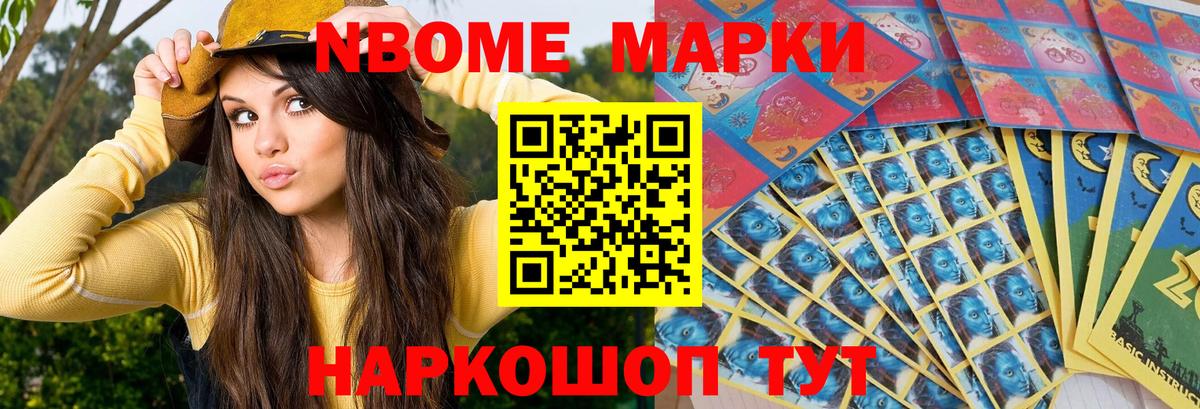 Марки 25I-NBOMe 1,8мг Свободный
